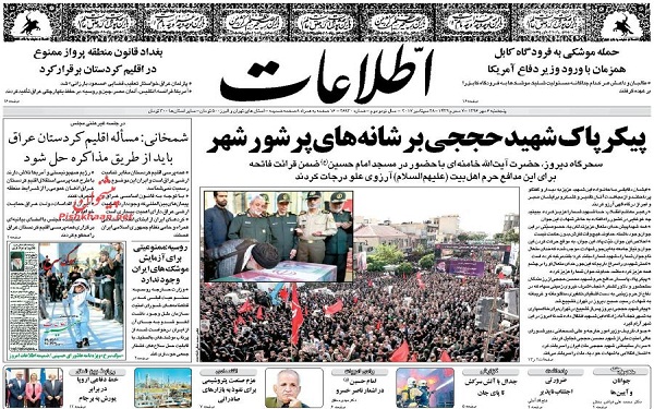 پیشخوان روزنامه های امروز پنجشنبه 6 مهر/ عکس