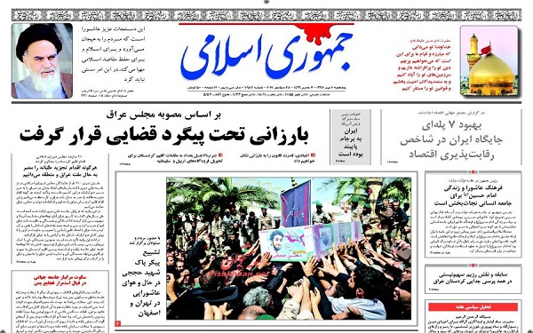 پیشخوان روزنامه های امروز پنجشنبه 6 مهر/ عکس