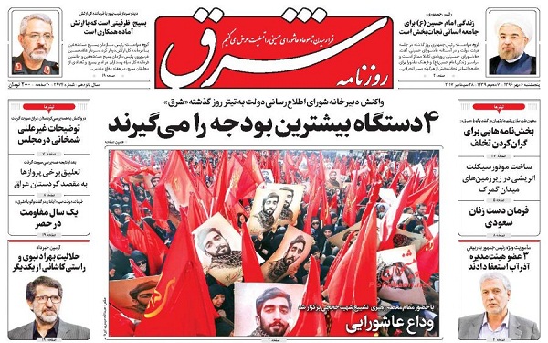 پیشخوان روزنامه های امروز پنجشنبه 6 مهر/ عکس
