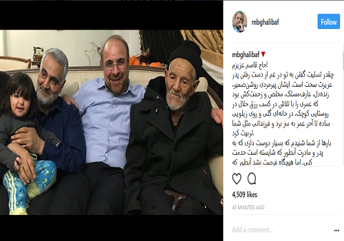 تسلیت محمد باقر قالیباف به سردار سلیمانی + عکس