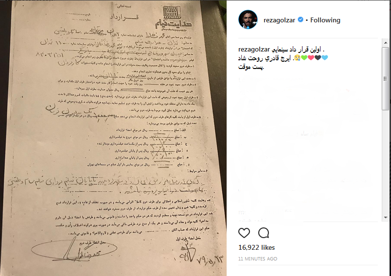 گلزار متن یکی از قراردادهایش را منتشر کرد + عکس