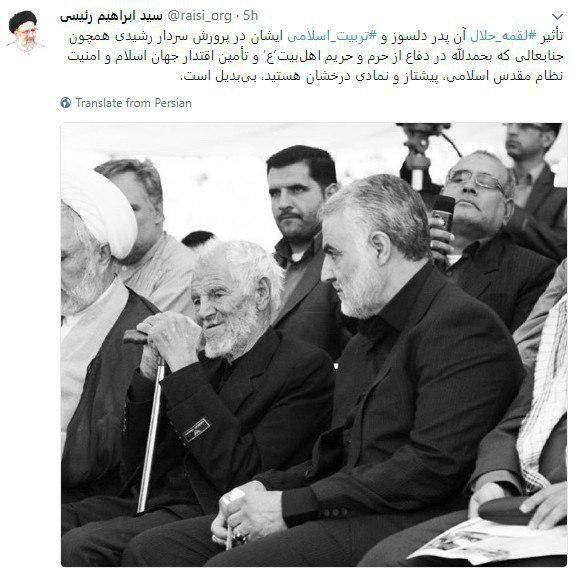 توییت رئیسی برای درگذشت پدر حاج قاسم + عکس