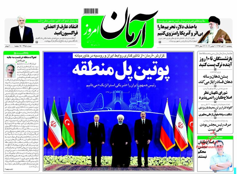 صفحه اول روزنامه های امروز پنجشنبه 11 آبان + تصاویر