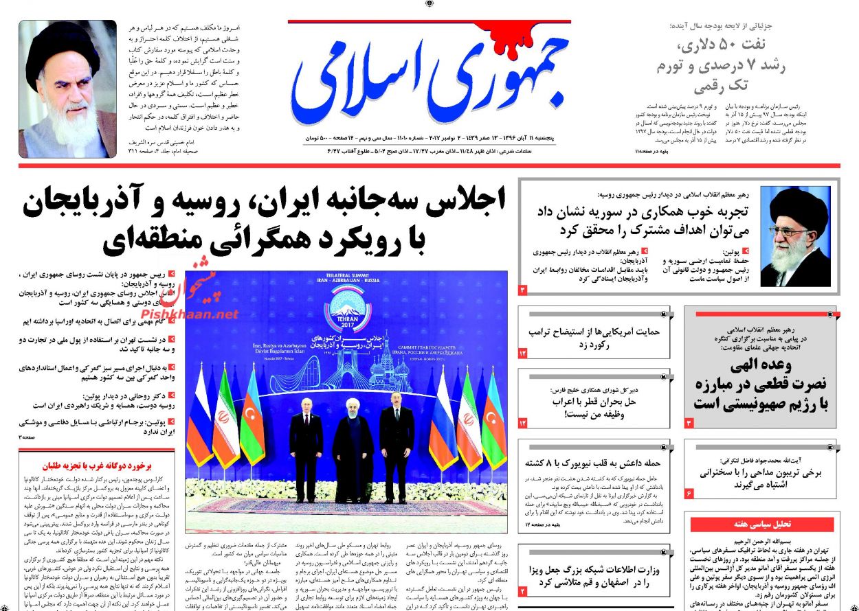 صفحه اول روزنامه های امروز پنجشنبه 11 آبان + تصاویر
