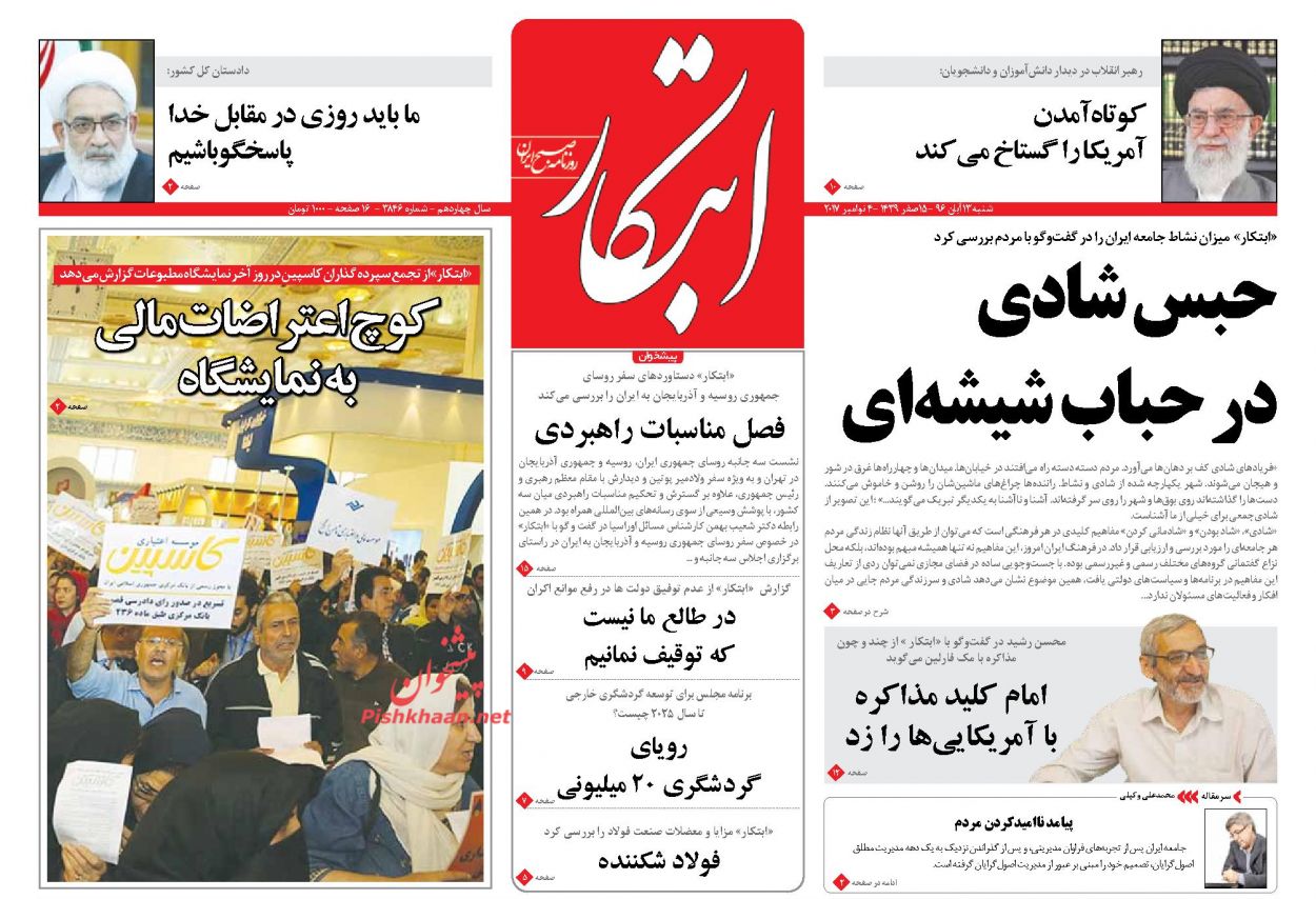 صفحه اول روزنامه های امروز شنبه 13 آبان + تصاویر