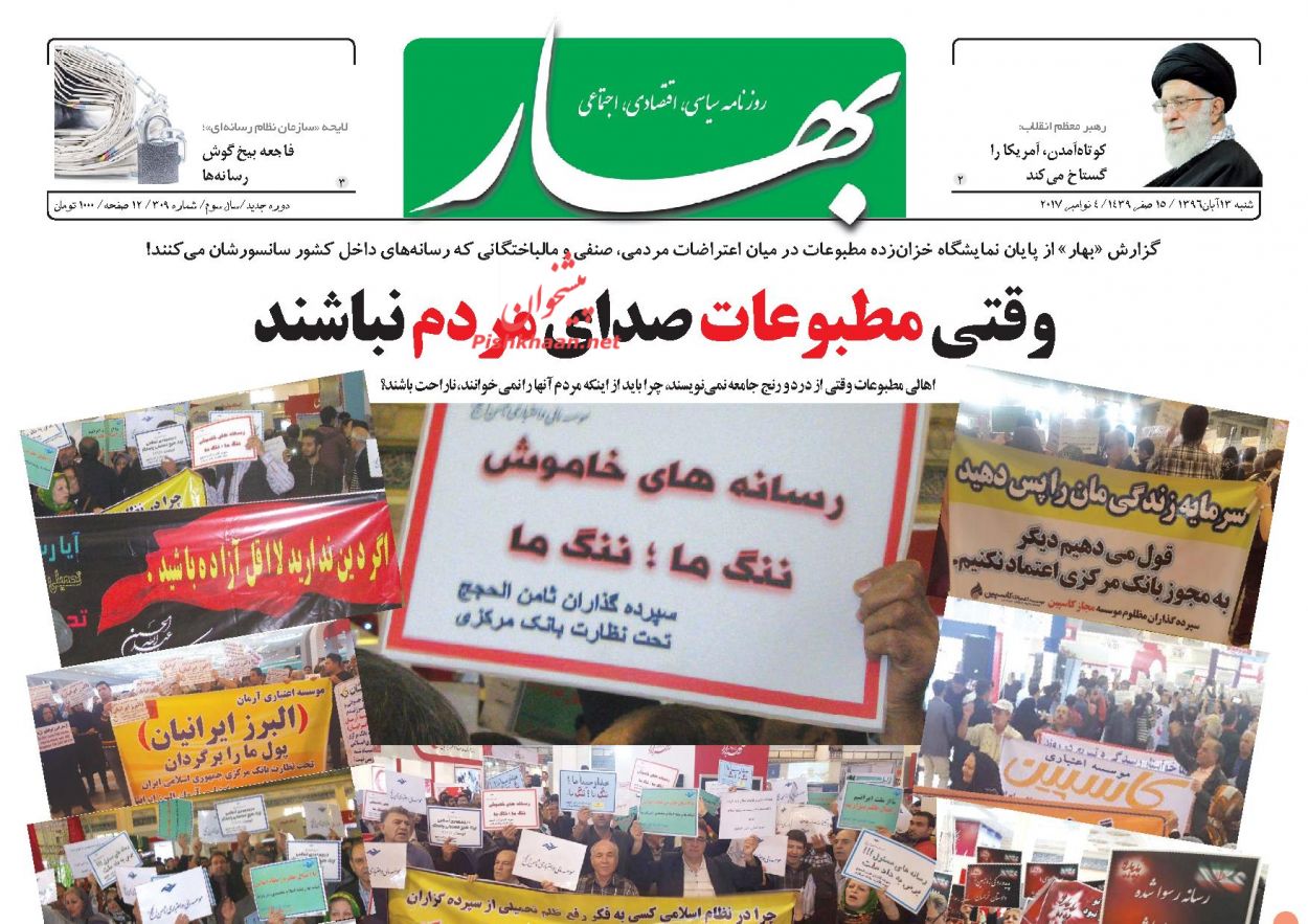 صفحه اول روزنامه های امروز شنبه 13 آبان + تصاویر