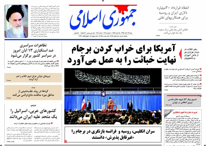 صفحه اول روزنامه های امروز شنبه 13 آبان + تصاویر