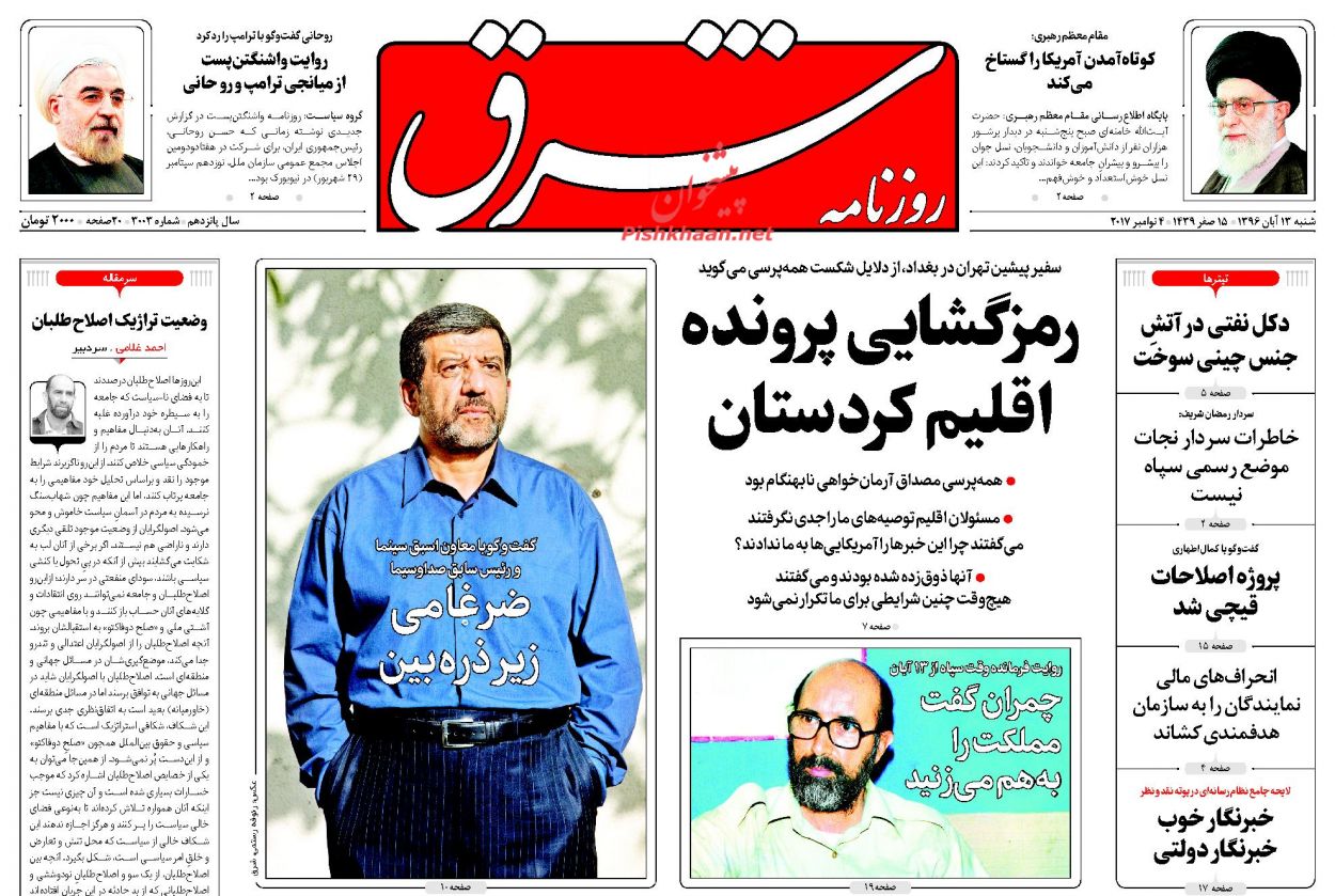 صفحه اول روزنامه های امروز شنبه 13 آبان + تصاویر