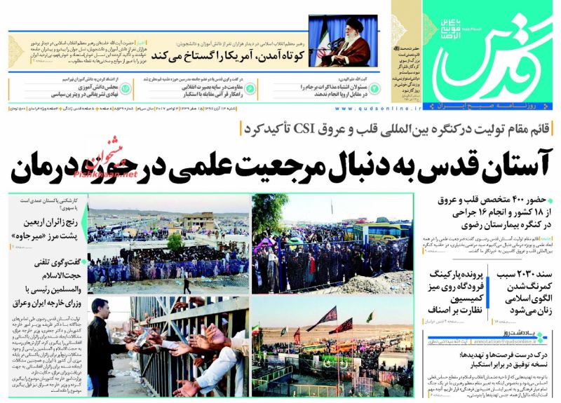 صفحه اول روزنامه های امروز شنبه 13 آبان + تصاویر