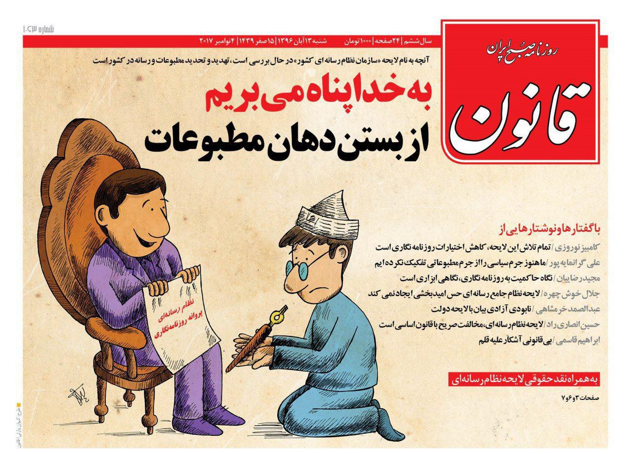 صفحه اول روزنامه های امروز شنبه 13 آبان + تصاویر