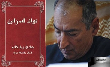 مالهکشی نقش انگلیس در اشغالگری صهیونیست ها! مالهکشی نقش انگلیس در اشغالگری صهیونیست ها!
