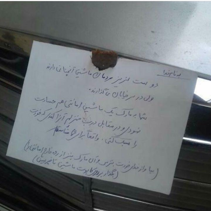 درد دل جالب مالک بنز با دزد آرم ماشینش + عکس درد دل جالب مالک بنز با دزد آرم ماشینش + عکس