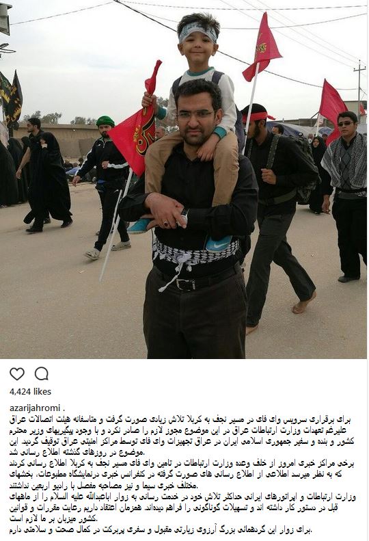 آذری جهرمی وزیر ارتباطات در پیاده روی اربعین + عکس