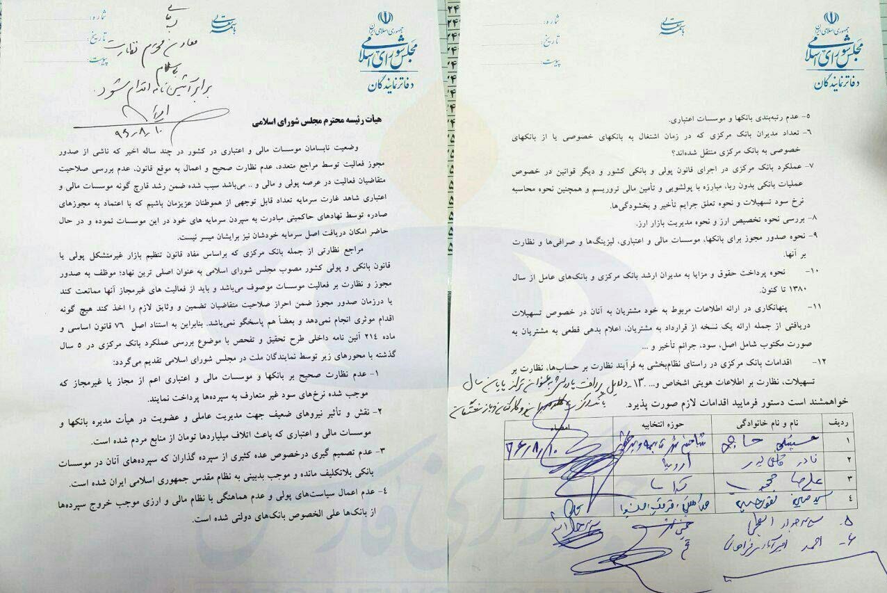 جزییات طرح مجلس برای نظارت بر مؤسسات اعتباری جزییات طرح مجلس برای نظارت بر مؤسسات اعتباری