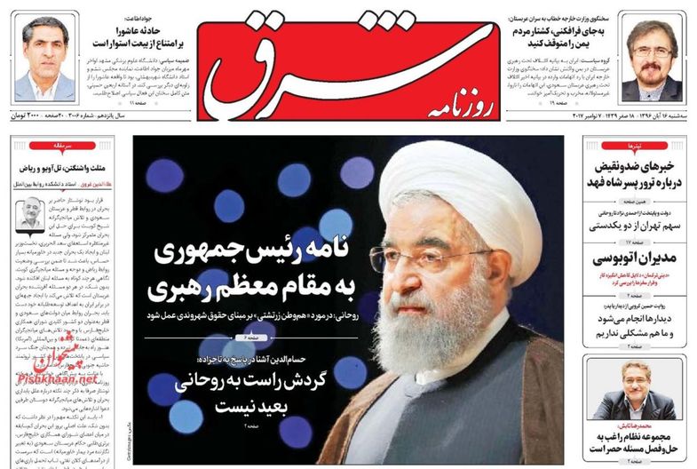 صفحه اول روزنامه های امروز سه شنبه 16 آبان + تصایر