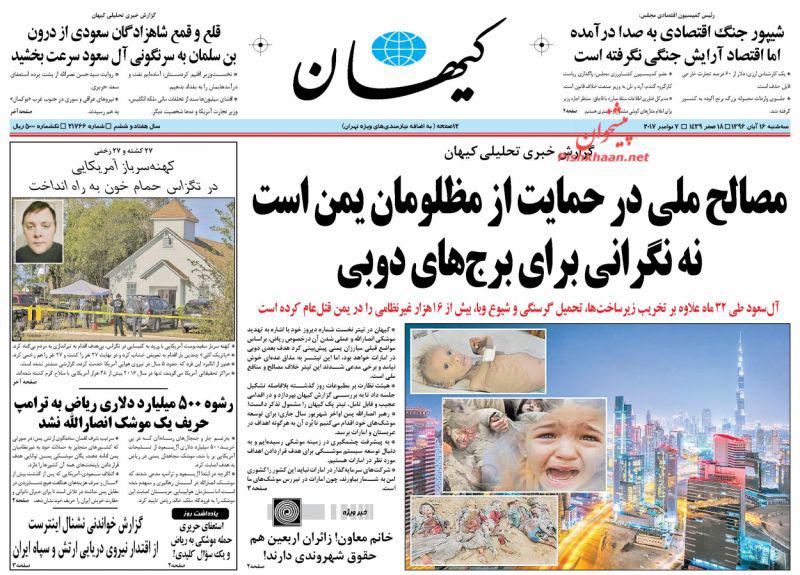 صفحه اول روزنامه های امروز سه شنبه 16 آبان + تصایر