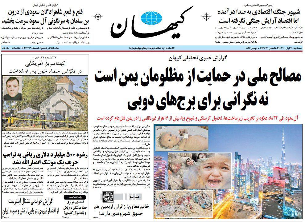 پاسخ صریح کیهان به هیات نظارت بر مطبوعات + عکس