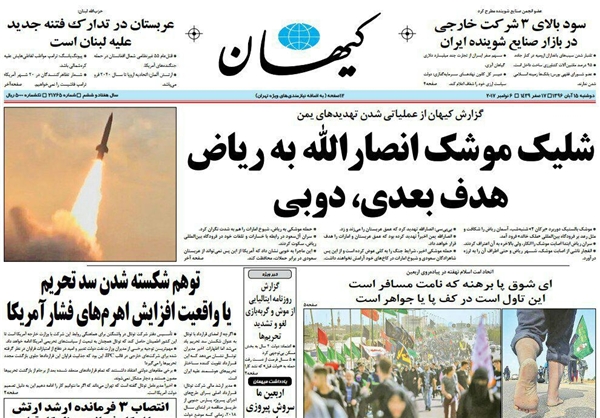 توسط دادستانی:روزنامه کیهان 2 روز توقیف شد+ عکس توسط دادستانی:روزنامه کیهان 2 روز توقیف شد+ عکس