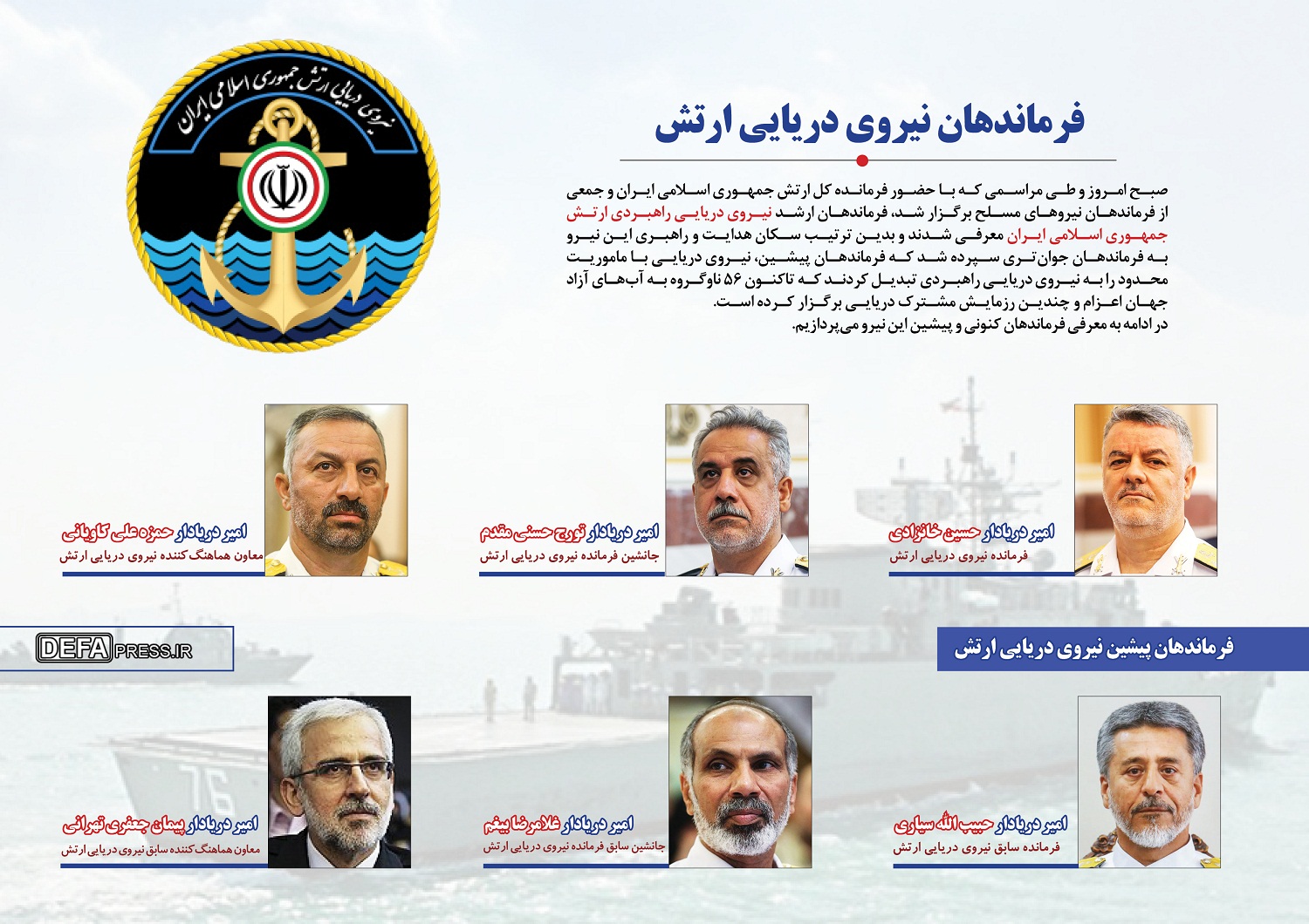 دادهنما/ فرماندهان دادهنما/ فرماندهان