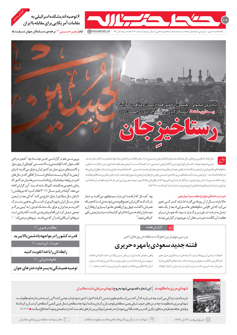 از پیادهروی اربعین تا شهدای مرزبانی در از پیادهروی اربعین تا شهدای مرزبانی در