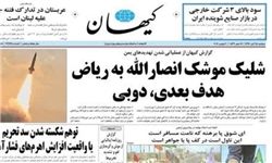 انعکاس واکنش‌ کارشناسان به توقیف روزنامه کیهان