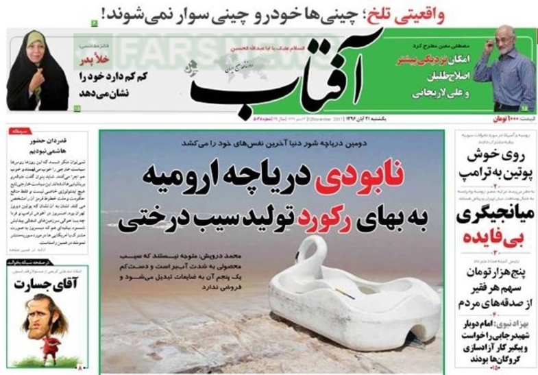 صفحه اول روزنامه های امروز یکشنبه 21 آبان + تصاویر
