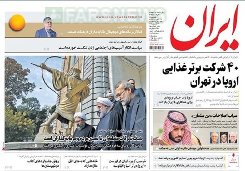 صفحه اول روزنامه های امروز یکشنبه 21 آبان + تصاویر