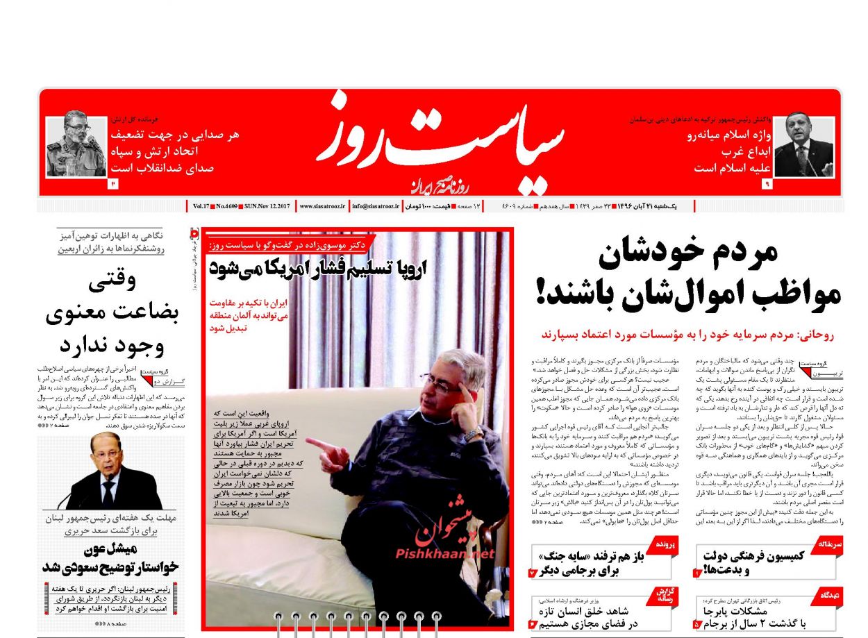 صفحه اول روزنامه های امروز یکشنبه 21 آبان + تصاویر