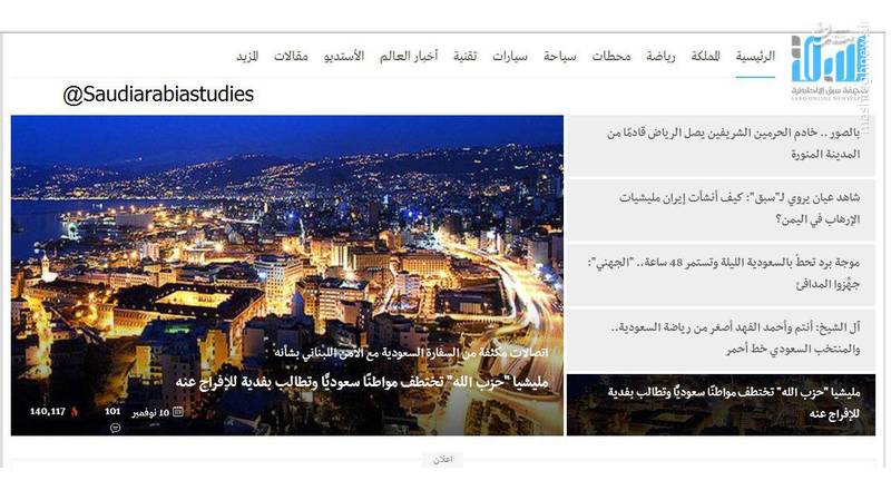 عربستان حزب الله لبنان را به آدم ربایی محکوم کرد عربستان حزب الله لبنان را به آدم ربایی محکوم کرد