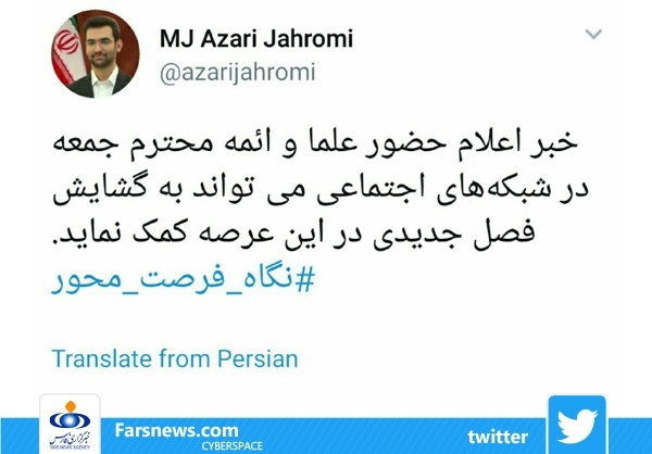 واکنش جهرمی به ورود آیت الله خاتمی به فضای مجازی واکنش جهرمی به ورود آیت الله خاتمی به فضای مجازی