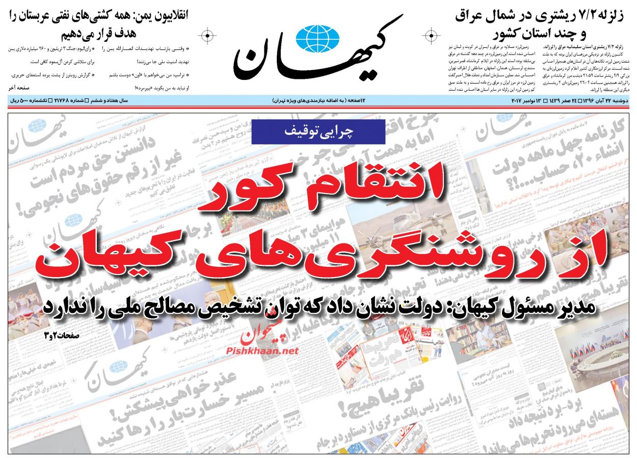 عکس/ تیتر کیهان پس از ۲ روز توقیف