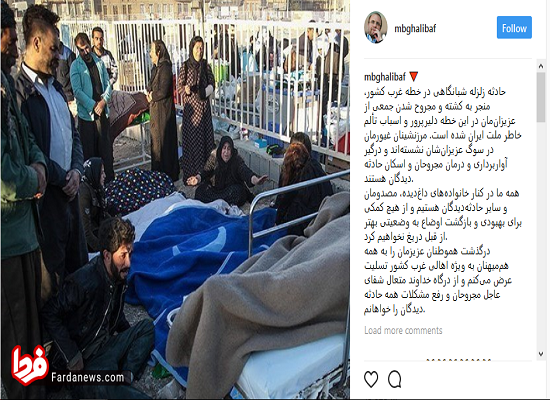 ابراز همدردی قالیباف با زلزلهزدگان غرب کشور+ عکس ابراز همدردی قالیباف با زلزلهزدگان غرب کشور+ عکس