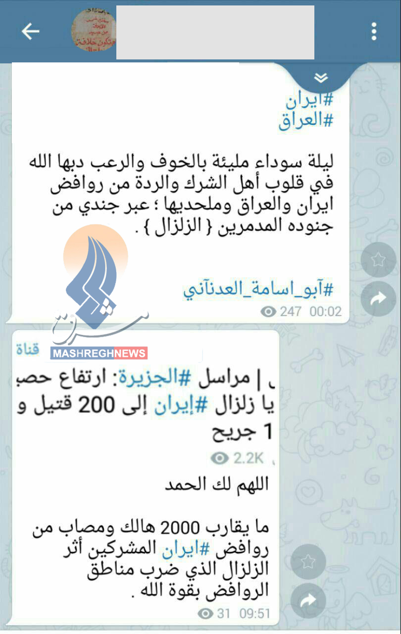 خوشحالی داعشی ها از زلزله ایران و عراق + عکس