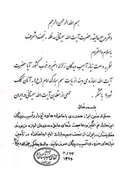 فتوای 