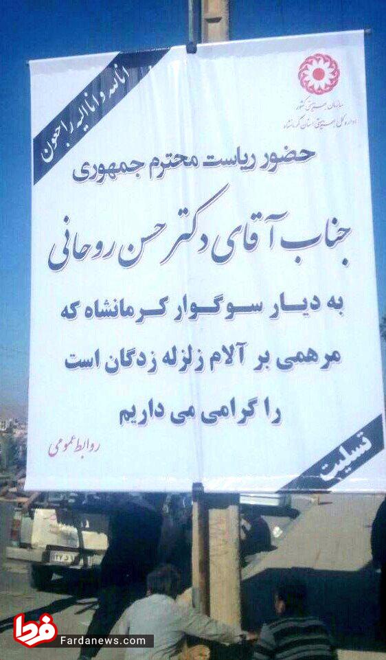 خوشامدگویی برای روحانی در شرایط بحرانی! + عکس