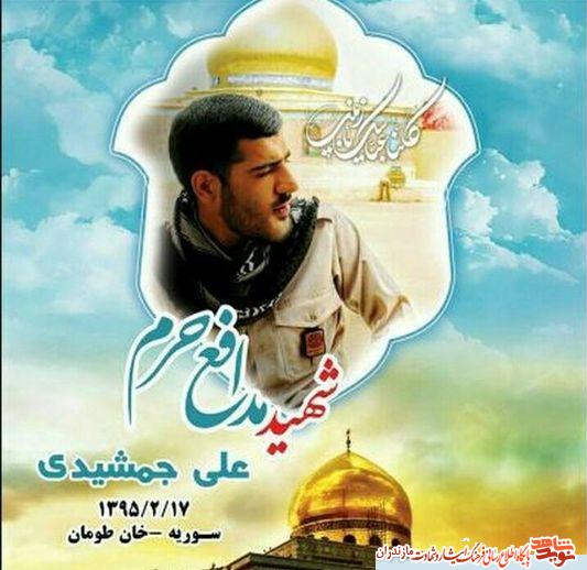 وصيتنامه شهيد مدافع حرم على جمشيدى + عکس وصيتنامه شهيد مدافع حرم على جمشيدى + عکس
