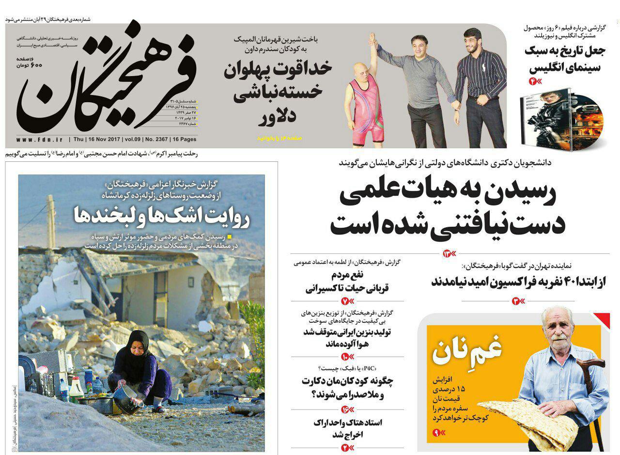 صفحه اول روزنامه های امروز پنجشنبه 25 آبان + تصاویر