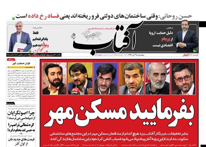 صفحه اول روزنامه های امروز پنجشنبه 25 آبان + تصاویر