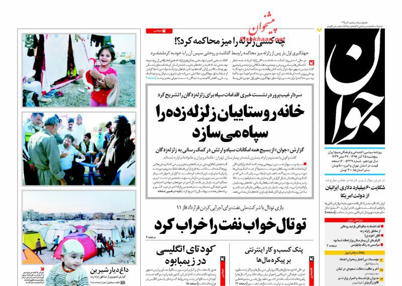 صفحه اول روزنامه های امروز پنجشنبه 25 آبان + تصاویر
