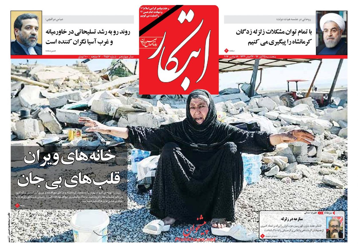 صفحه اول روزنامه های امروز پنجشنبه 25 آبان + تصاویر