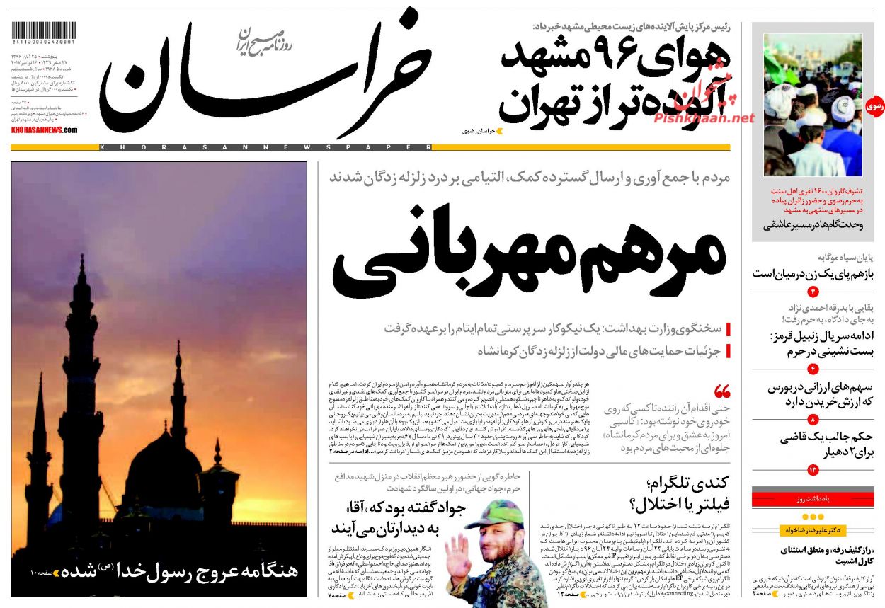 صفحه اول روزنامه های امروز پنجشنبه 25 آبان + تصاویر
