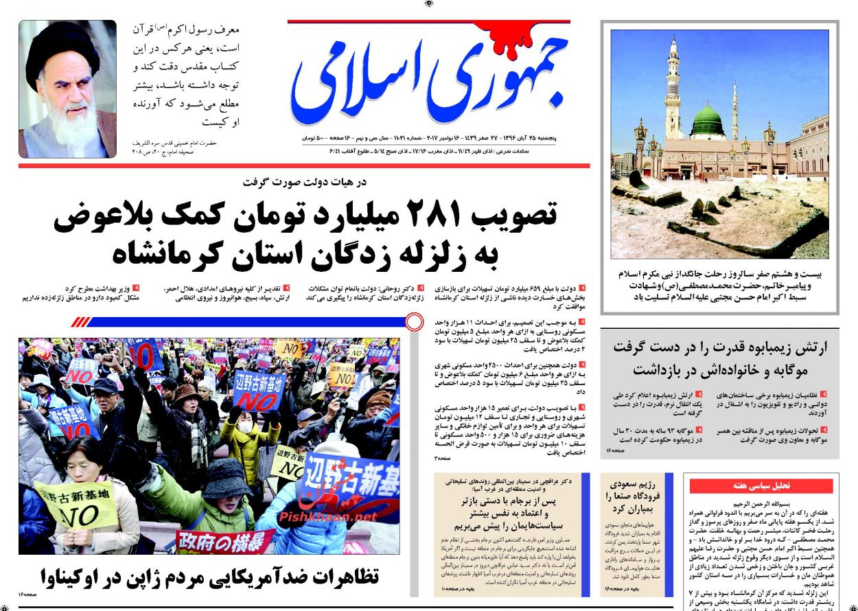 صفحه اول روزنامه های امروز پنجشنبه 25 آبان + تصاویر