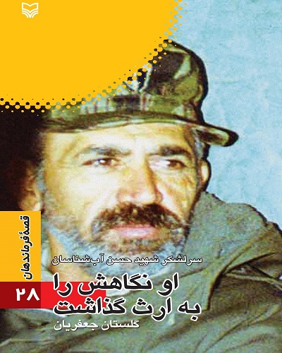 شهیدی که میراثش چهار هزار جلد کتاب بود + عکس شهیدی که میراثش چهار هزار جلد کتاب بود + عکس