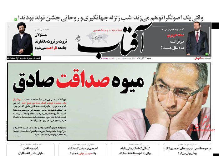 صفحه اول روزنامه های امروز شنبه 27 آبان + عکس