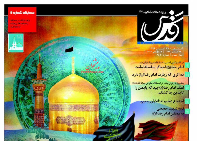صفحه اول روزنامه های امروز شنبه 27 آبان + عکس