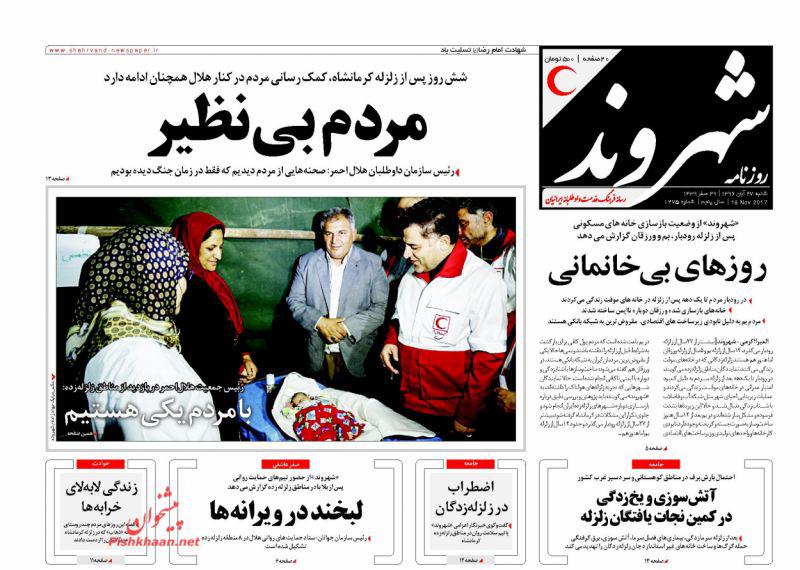 صفحه اول روزنامه های امروز شنبه 27 آبان + عکس