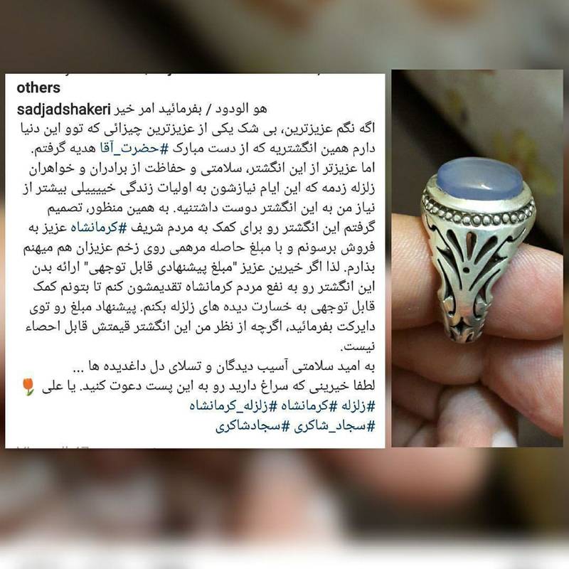 حراج انگشتر رهبرانقلاب برای کمک به زلزله‌زدگان + عکس