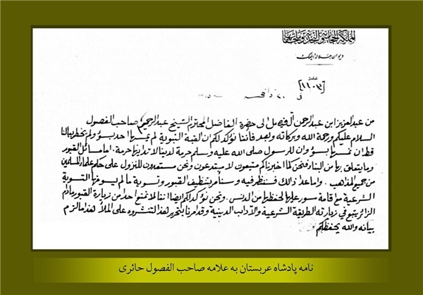 مجوز رسمی پادشاه وقت عربستان برای زیارت قبور ائمه بقیع +عکس مجوز رسمی پادشاه وقت عربستان برای زیارت قبور ائمه بقیع +عکس