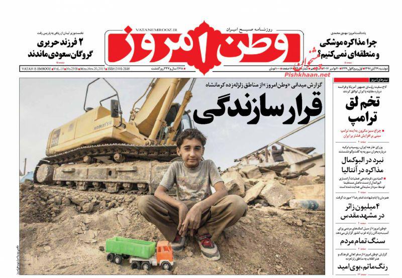 صفحه اول روزنامه های امروز دوشنبه 29 آبان + تصاویر