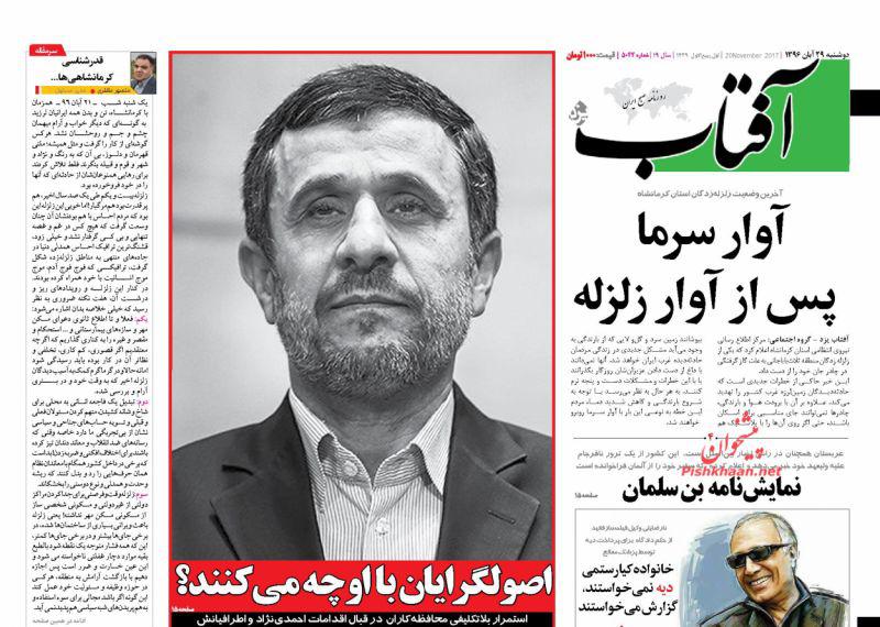 صفحه اول روزنامه های امروز دوشنبه 29 آبان + تصاویر